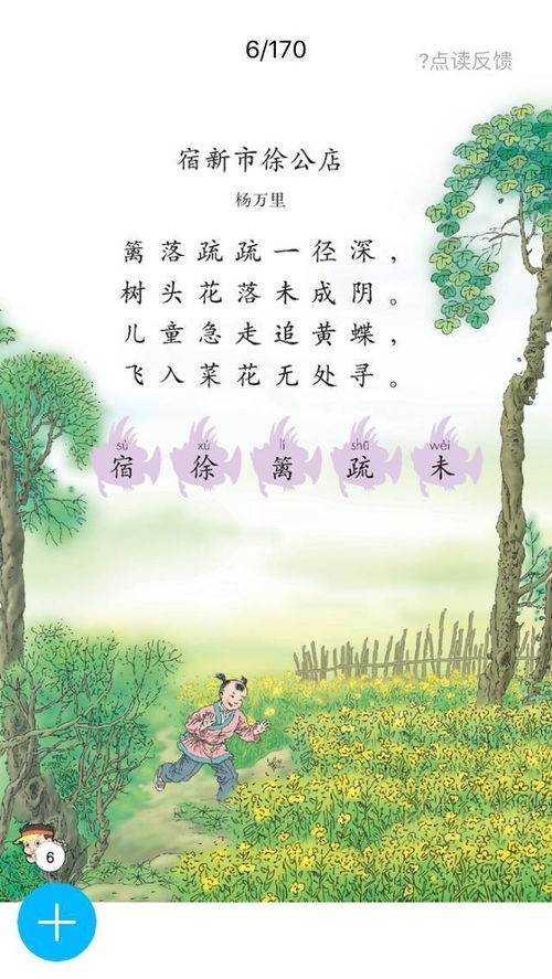 宿新市徐公店朗读节奏画线