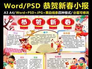 春节快乐手抄报的字，春节快乐手抄报兔年