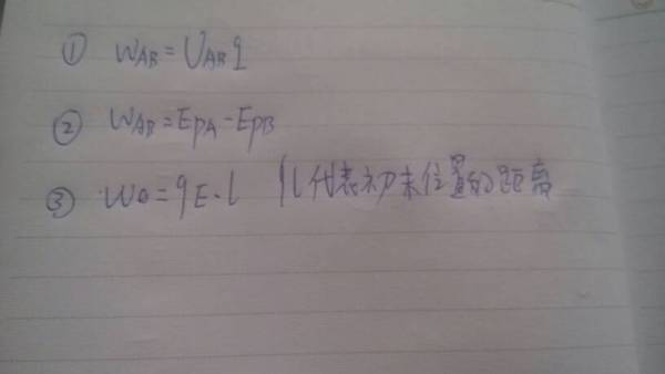 电势能公式中q是否带正负，物理电势能公式