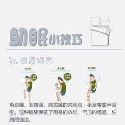 快速助眠方法?