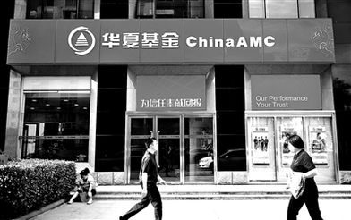 华夏基金公司简介，华夏基金公司官网