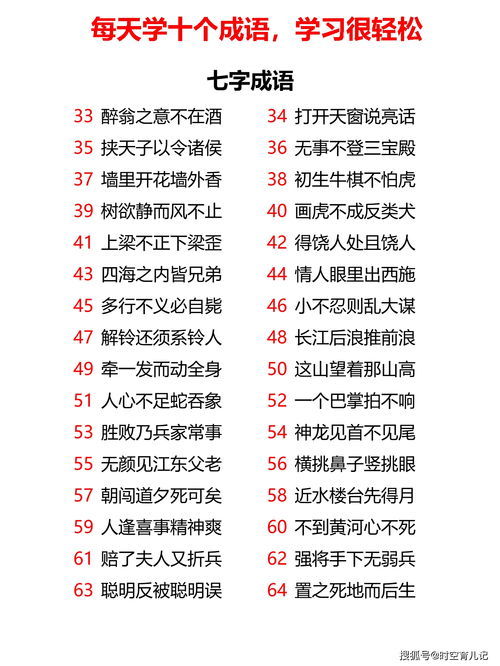 五个字成语大全集500个，六个字成语大全100个