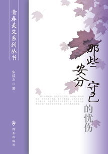 安分守己的意思是什么