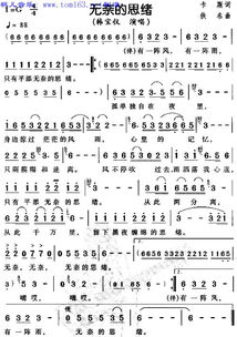 歌曲无奈的思绪简谱，无奈的思绪简谱视唱