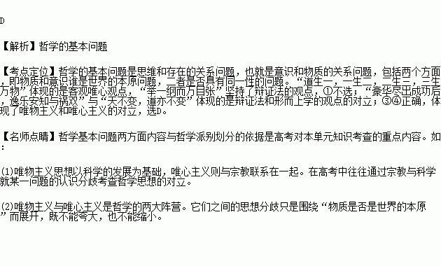哲学的基本问题是什么?