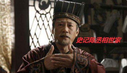 陈丞相世家翻译，陈丞相世家原文及注释