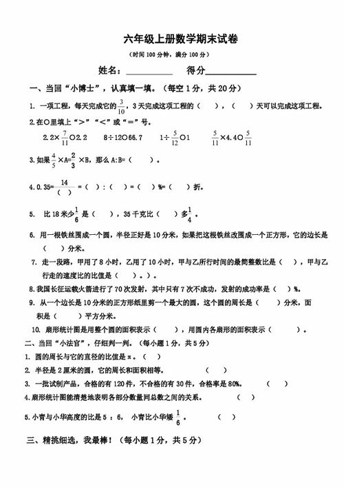 六年级上册期末试卷语文2022，数学卷子六年级上册期末试卷