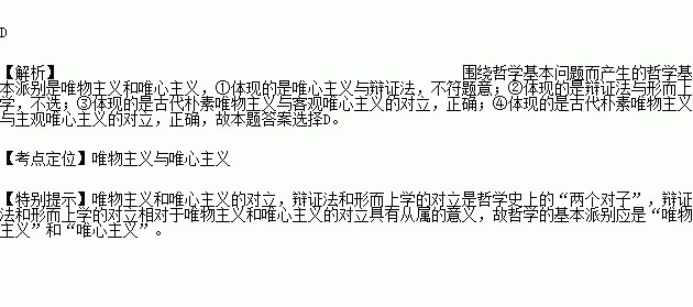 哲学的基本问题是物质和意识的关系问题，哲学的基本问题是什么的关系问题