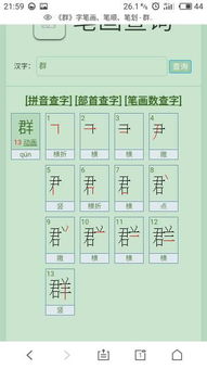群笔顺怎么写的笔顺，群笔顺拼音