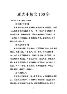 100字励志正能量的文章