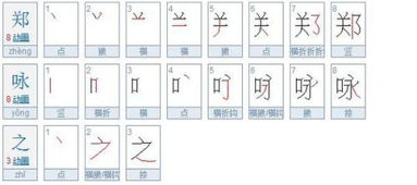 郑字田字格怎么写