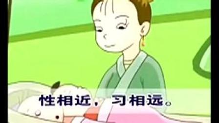 《三字经》全文朗诵及简介