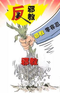 反邪教宣传内容100字