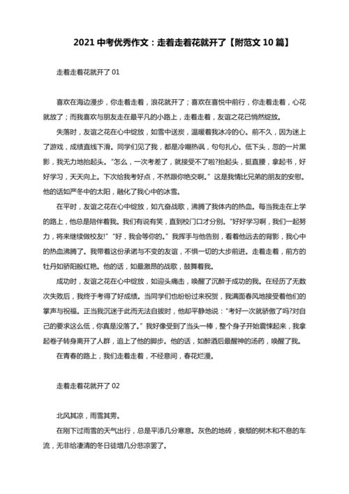 走着走着花开了作文600字记叙文