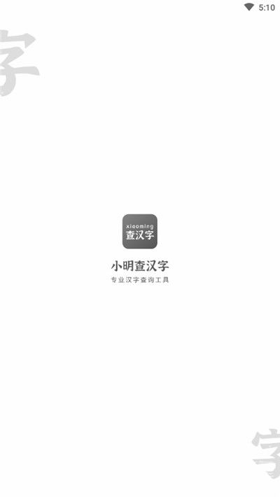 查汉字的软件，查汉字念什么