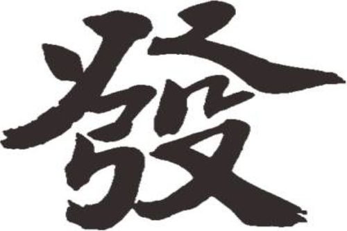 断开的断怎么组词