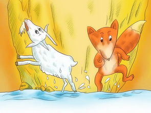 《狐狸和山羊》告诉我们什么道理?