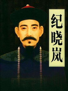 求诗人纪昀的资料