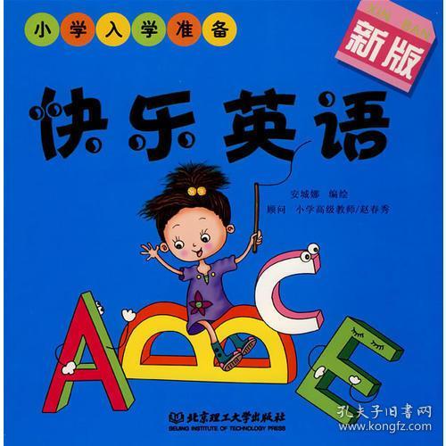 高兴英语高级表达，玩得高兴英语