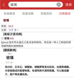 玻璃拼音怎么拼读出来，玻璃拼音怎么拼写声调的拼音和组词