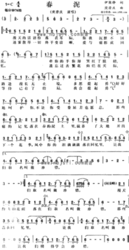 春泥歌词是谁写的，春泥歌词图片