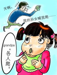 外公的英语怎么读