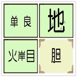 婆成语四个字，海什么波成语