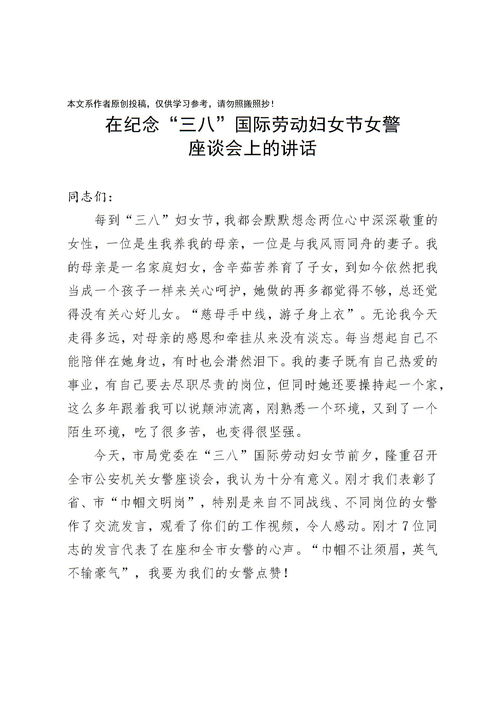 庆38妇女节演讲稿