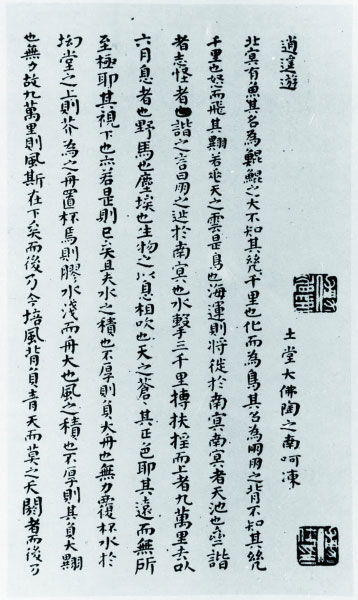 逍遥游歌曲，逍遥游原文注音版