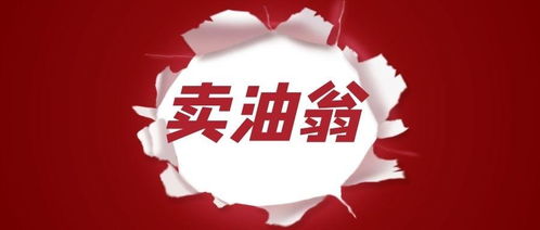 卖油翁文言文翻译50字，卖油翁文言文翻译100字