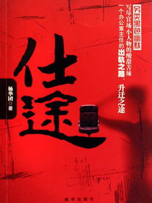 仕途一词是什么意思