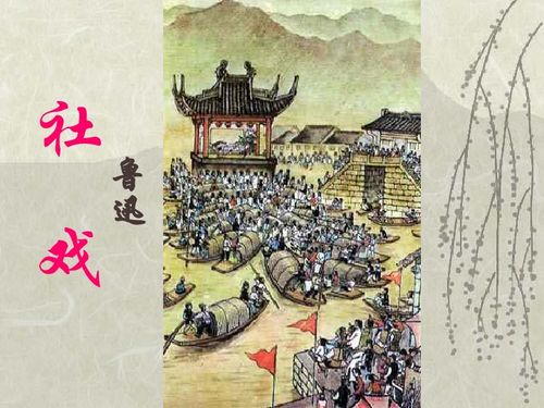 《社戏》概括主要内容