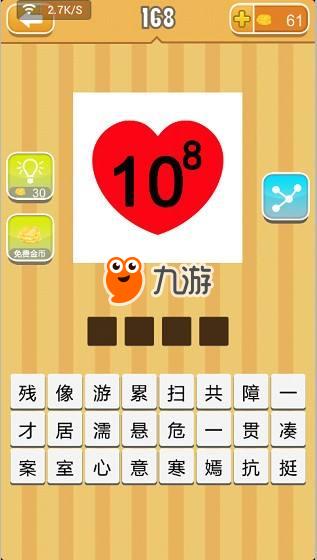 看数字猜成语及答案