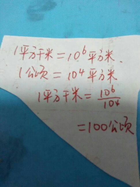 1.1平方公里等于多少公顷，1平方公里等于多少公顷等于多少平方米