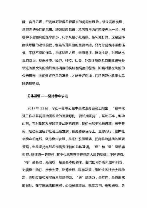底线作文素材，底线作文700字