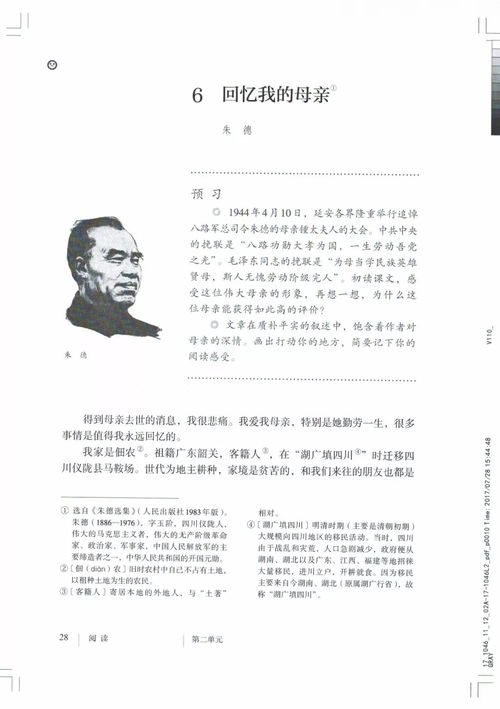 八年级上册语文电子书完整版，八年级上册语文电子书人教版2022