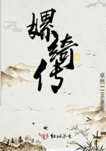 嫘祖怎么读，嫘祖和黄帝的关系是什么