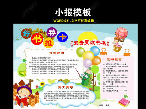 好书推荐写什么内容