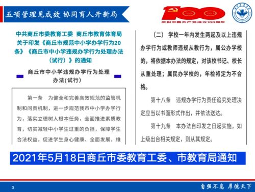 五项管理实施方案，五项管理规定