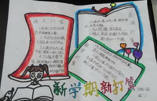 新学期畅想手抄报初二