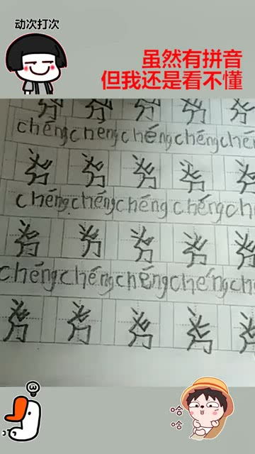 得拼音怎么读多音字，保持拼音