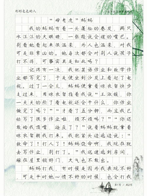 写人的作文600字左右