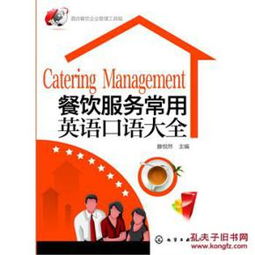 西餐厅英语口语900句，西餐厅基本用语