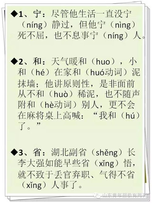 好的多音字注音组词?