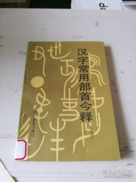 释偏旁部首组词，释偏旁部首是什么字