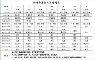 暑假计划书