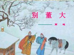 别董大古诗高适