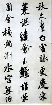 米芾的读音是什么 米芾简介，米芾简介和代表作品