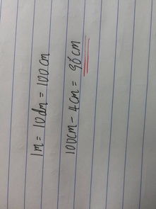 40厘米等于多少米，43厘米等于多少米