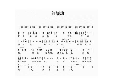 甄嬛传主题曲红颜劫简谱，红颜劫简谱伴奏